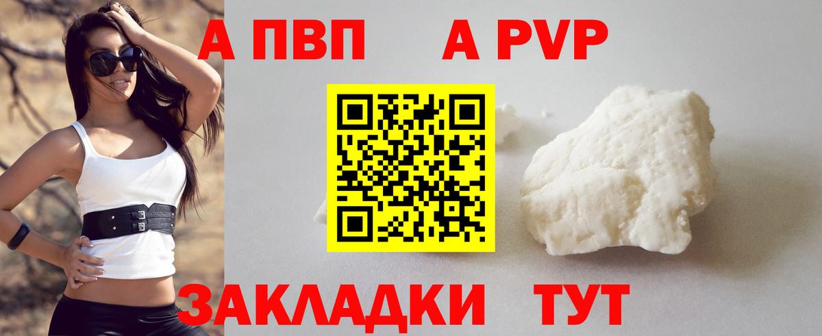 Alpha-PVP мука  A-PVP кристаллы  A-PVP  Alfa_PVP VHQ  Усть-Джегута  Вход с VPN 