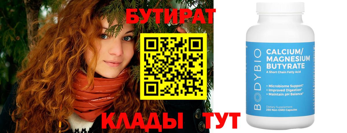 БУТИРАТ буратино Усть-Джегута