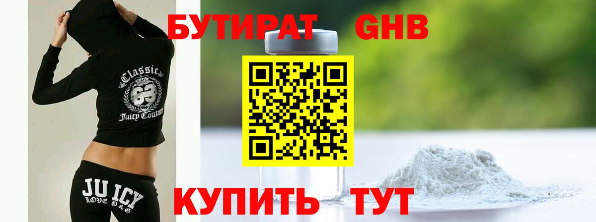 Усть-Джегута  Бутират жидкий экстази  Вход с VPN 