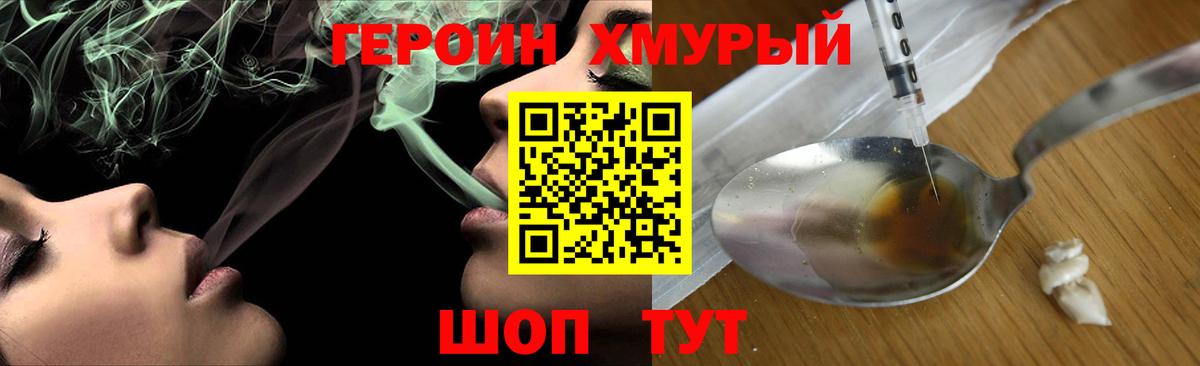 ГЕРОИН  Героин хмурый  Вход с VPN  Усть-Джегута 