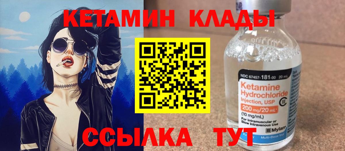 Кетамин VHQ  Вход с VPN  Усть-Джегута 