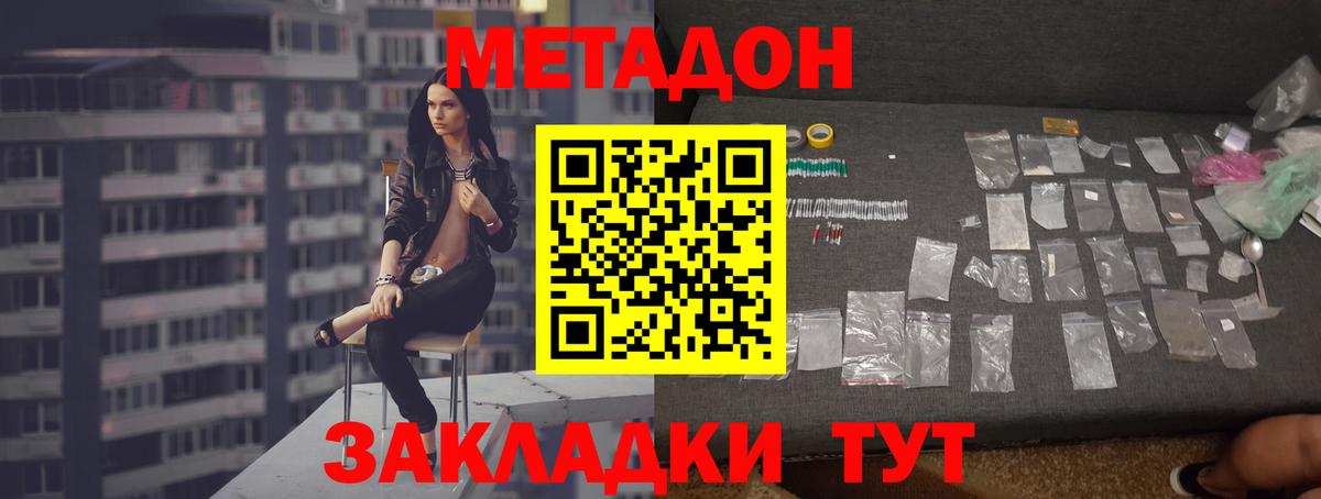 Усть-Джегута  МЕТАДОН мёд  Вход с VPN  МЕТАДОН VHQ 